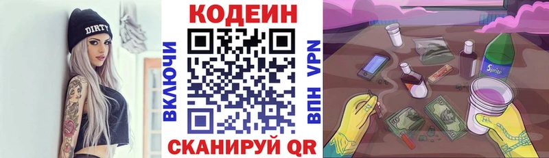 Codein Purple Drank  Нестеровская 